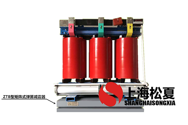 變壓器減震中用的彈簧減震器是怎么樣的？